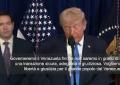 Trump: Governeremo Venezuela fino ad una transizione giusta. Vogliamo pace