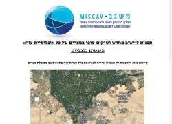 "Il piano 'segreto' di Israele del 2017 per prendere Gaza e i giacimenti di gas e ricollocare i 2.2 mln di palestinesi tra Egitto ed Arabia" - The Institute for Zionist Strategies