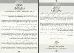 Sudan, Al-Qaeda accusa Emirati di complicità con RSF chiamandoli "Sionisti arabi" e definisce i crimini "piano ebraico contro musulmani" - DOCUMENTO