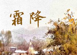 Cina: Shuangjiang o Discesa del gelo, uno dei 24 termini solari