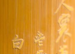 Cina: scopriamo intaglio tradizionale cinese del bambù Liuqing
