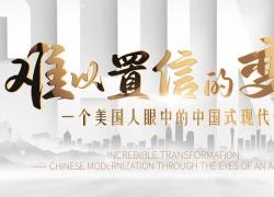 Cina: scopriamo documentario Xinhua su modernizzazione nazionale