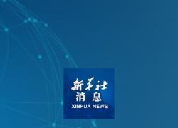 Cina: estende esenzione visto a 3 Paesi per migliori scambi di personale
Politica estesa a Nuova Zelanda, Australia e Polonia dal primo luglio 2024 al 31 dicembre 2025