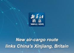 Cina: nuova rotta aerea per trasporto merci collega Xinjiang, Gran Bretagna
Servizio di trasporto merci effettuerà quattro viaggi di andata e ritorno a settimana