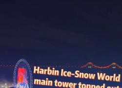 Cina: completata costruzione della torre principale dell'Ice-Snow World di Harbin