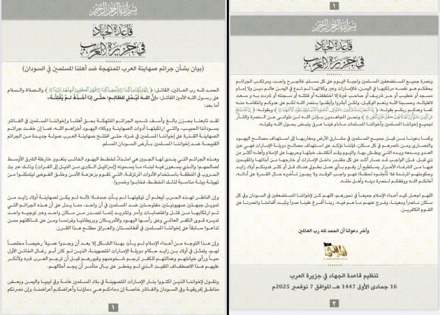 Sudan, Al-Qaeda accusa Emirati di complicità con RSF chiamandoli "Sionisti arabi" e definisce i crimini "piano ebraico contro musulmani" - DOCUMENTO