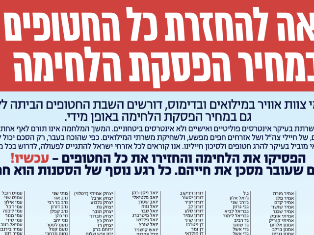 Gaza, 1000 riservisti israeliani firmano appello per stop alla guerra e ritorno degli ostaggi, la lettera a Netanyahu 