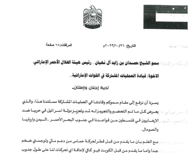Documento riservato Emirati Arabi Uniti con sostegno a genocidio Gaza